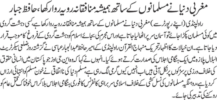 Minhaj-ul-Quran  Print Media CoverageDAILY JAHAN PAKISTAN